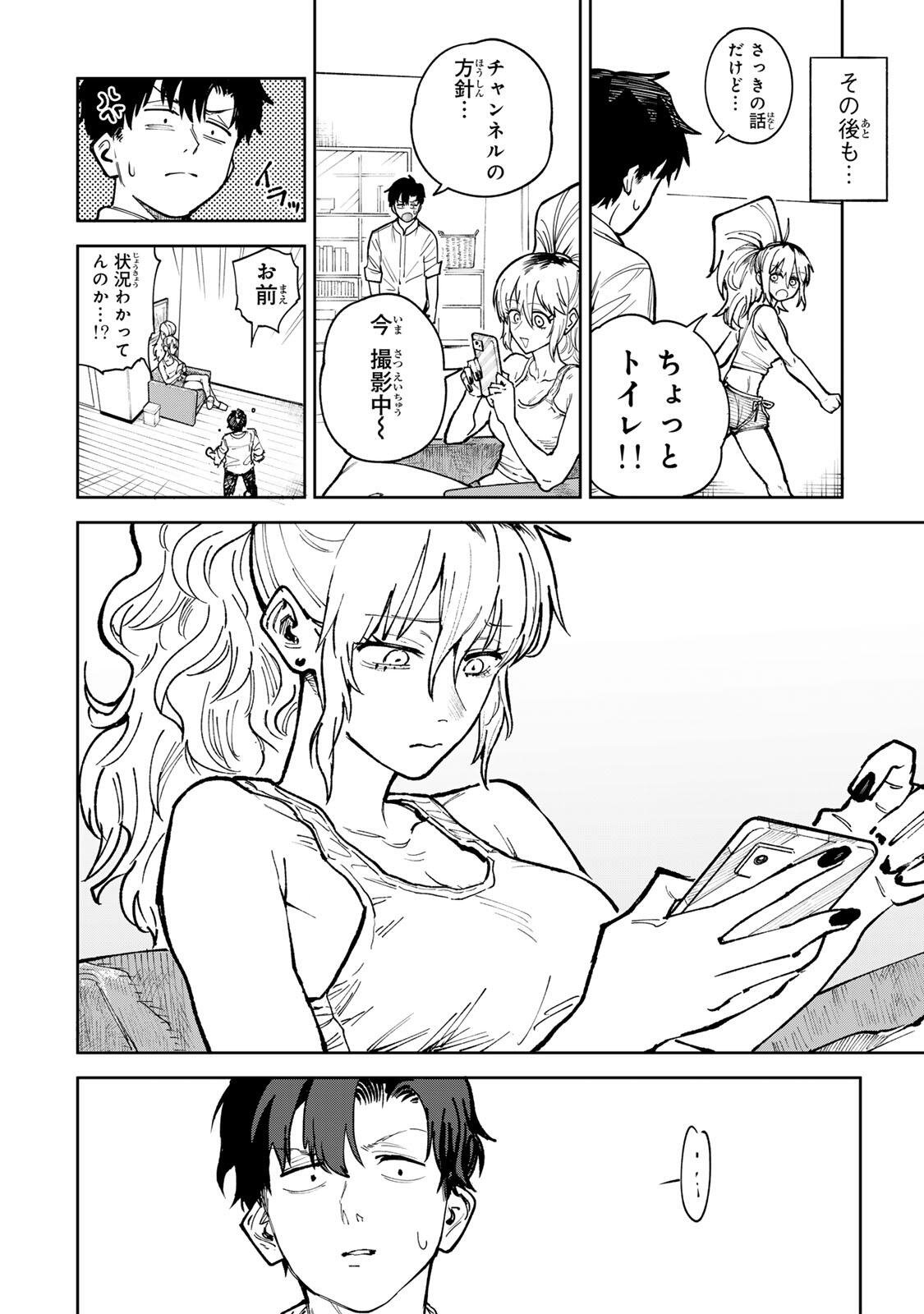 ch登録お願いします! 第8.2話 - Page 4