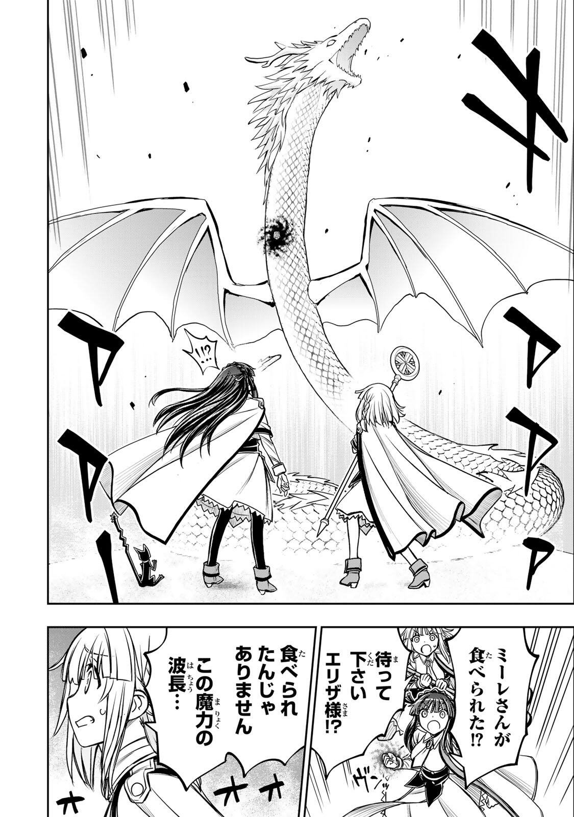 念願の悪役令嬢 ラスボス の身体を手に入れたぞ 第96話 - Page 4