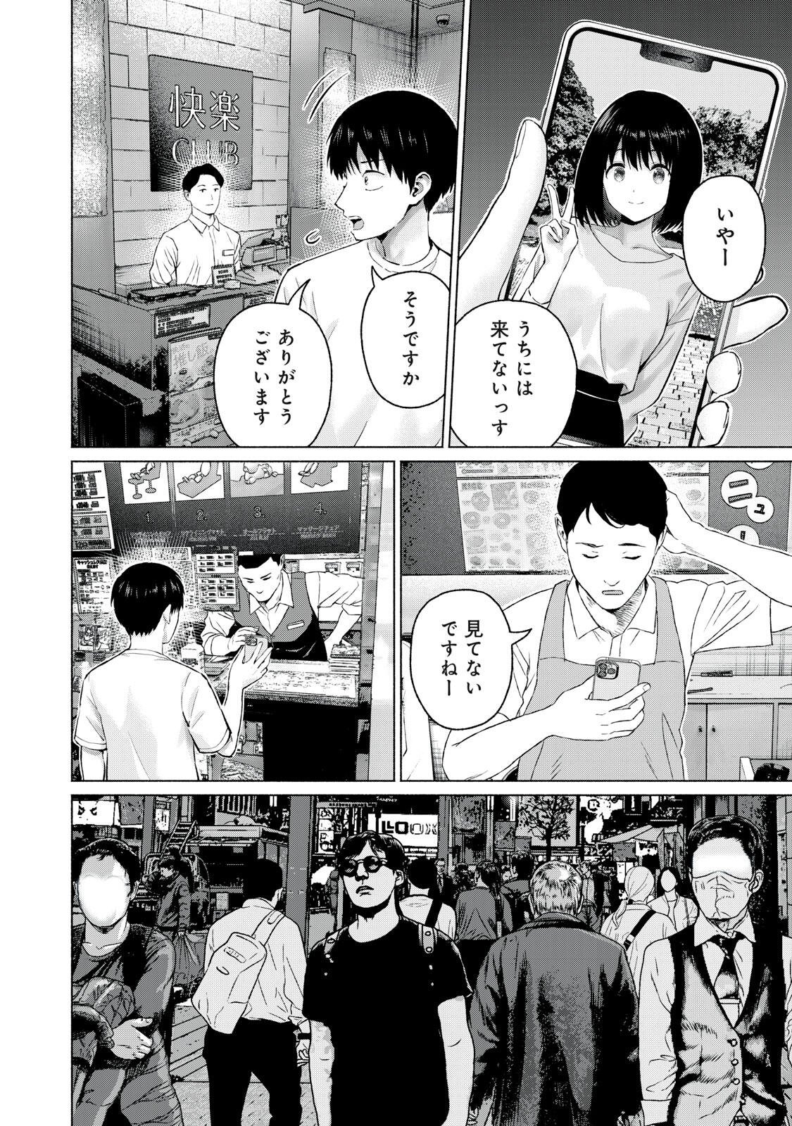 グラぱらっ 第128話 - Page 4