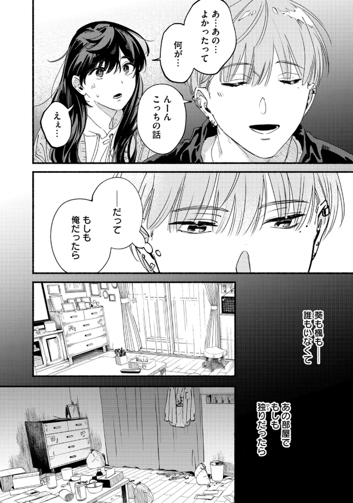 デリヲの推しごと 第6話 - Page 22