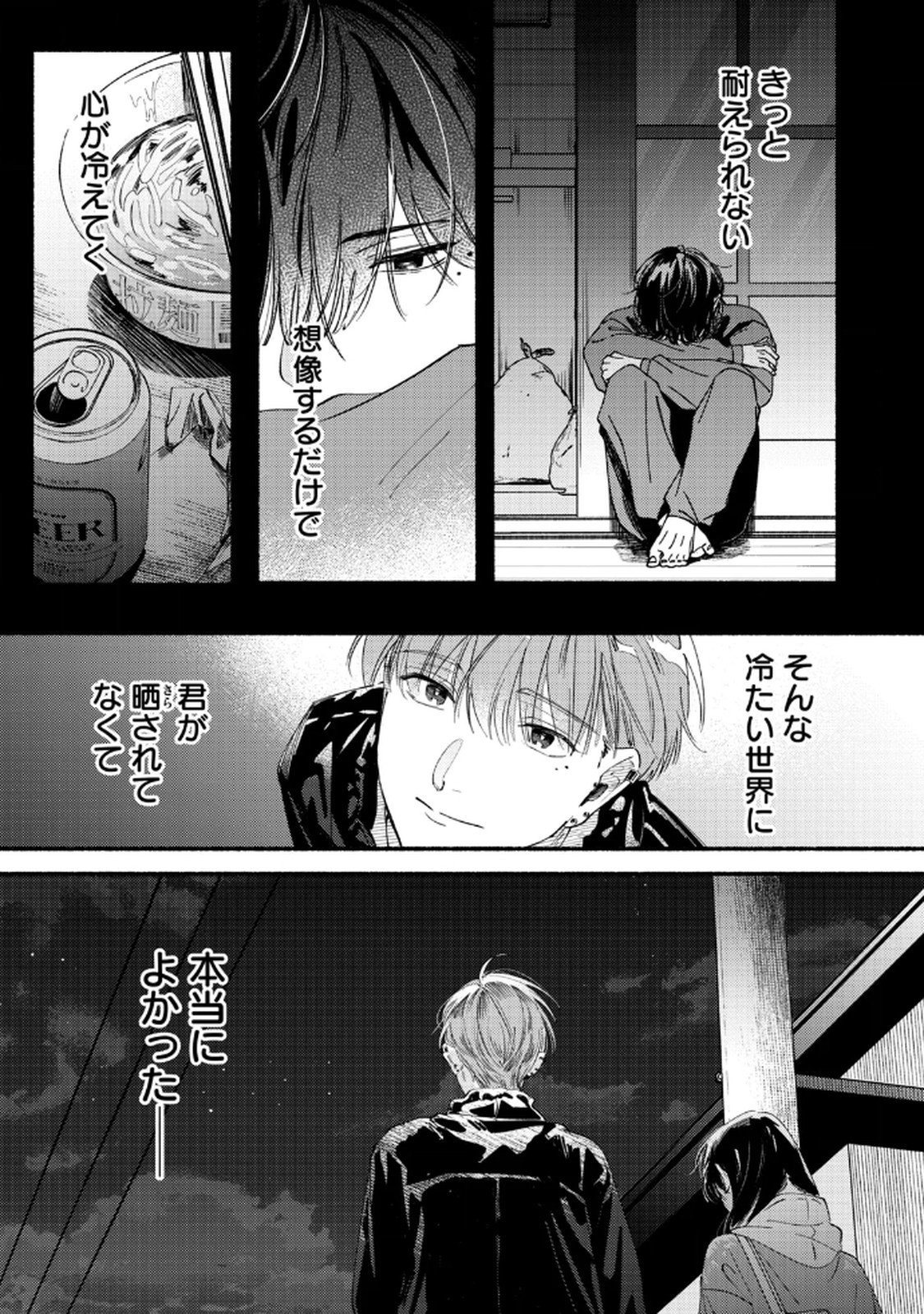 デリヲの推しごと 第6話 - Page 23