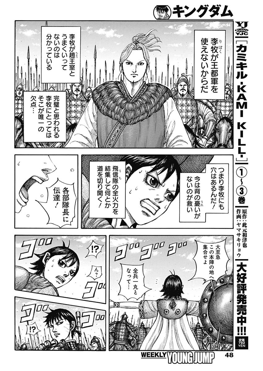 キングダム 第879話 - Page 12