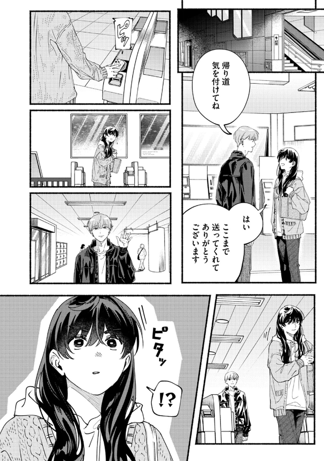 デリヲの推しごと 第6話 - Page 24