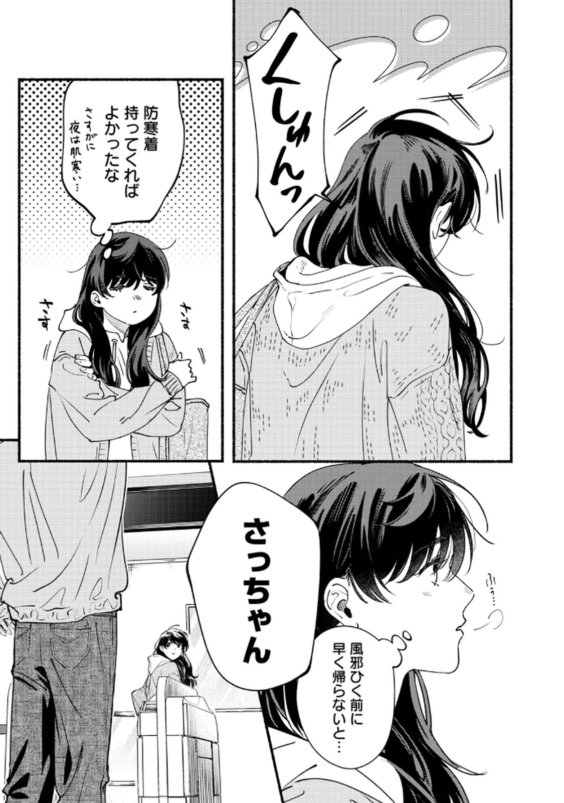 デリヲの推しごと 第6話 - Page 25