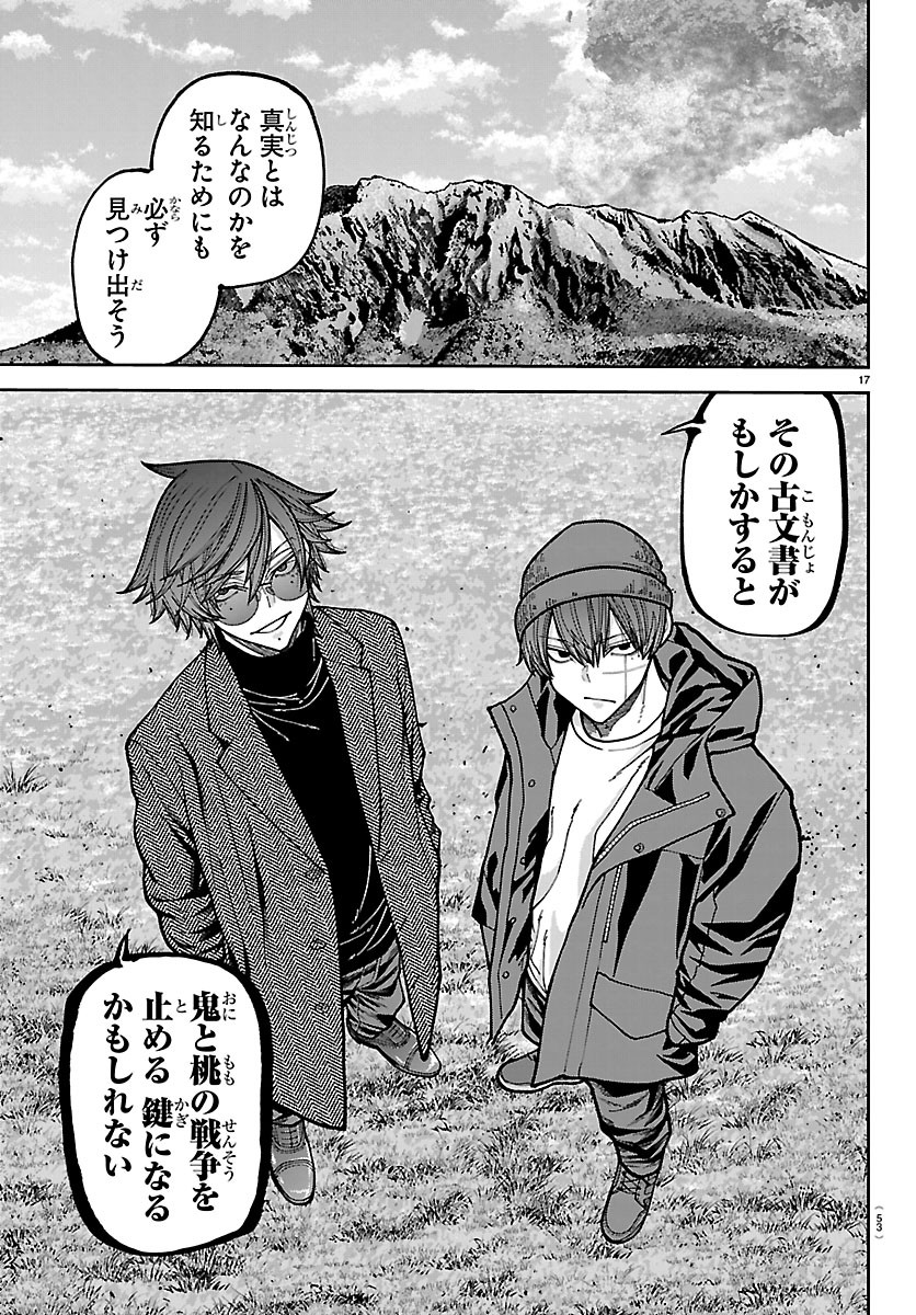 桃源暗鬼 第274話 - Page 17