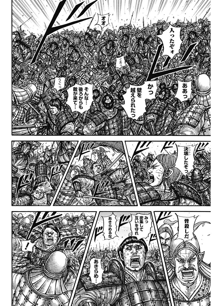 キングダム 第879話 - Page 18
