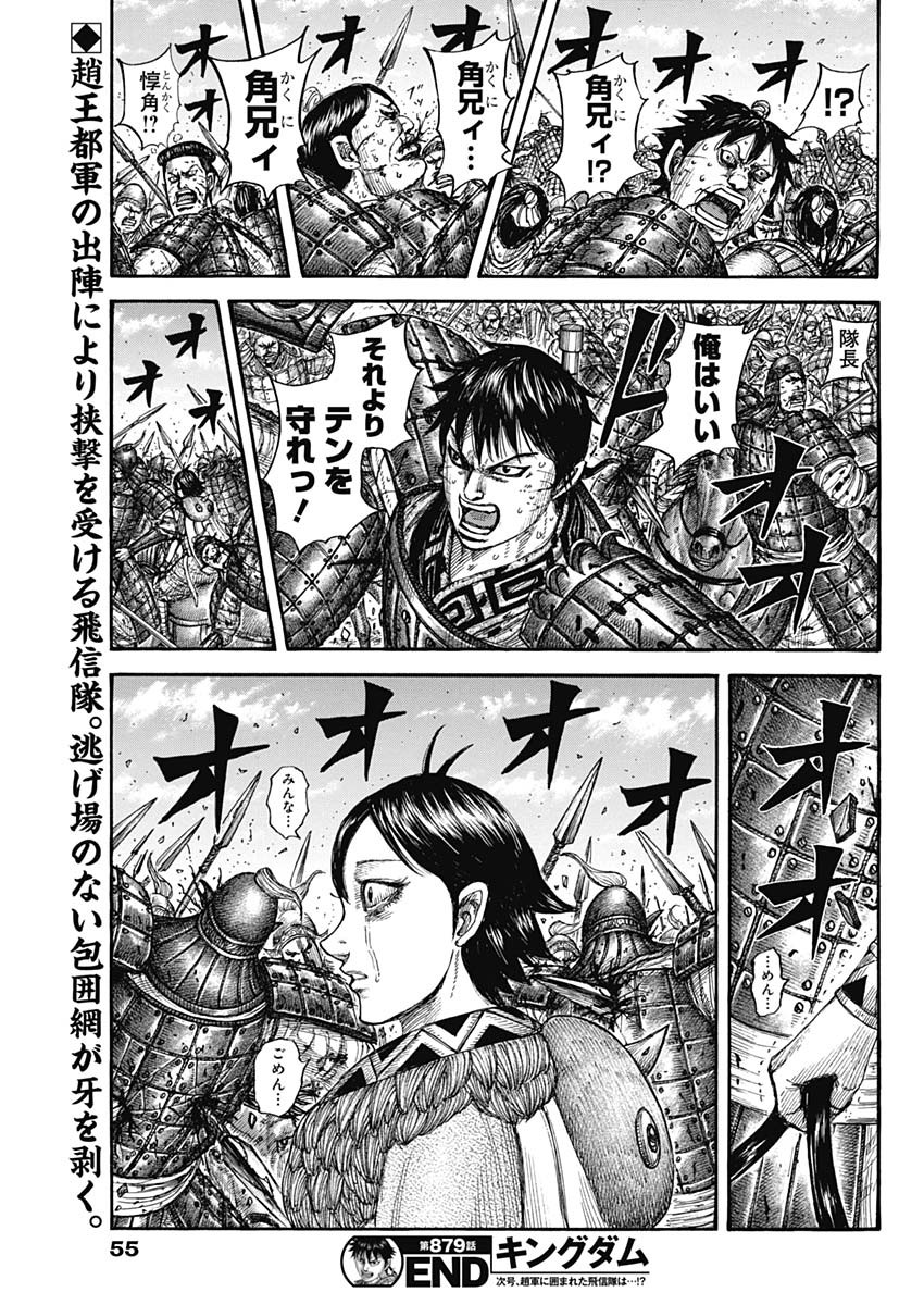 キングダム 第879話 - Page 19