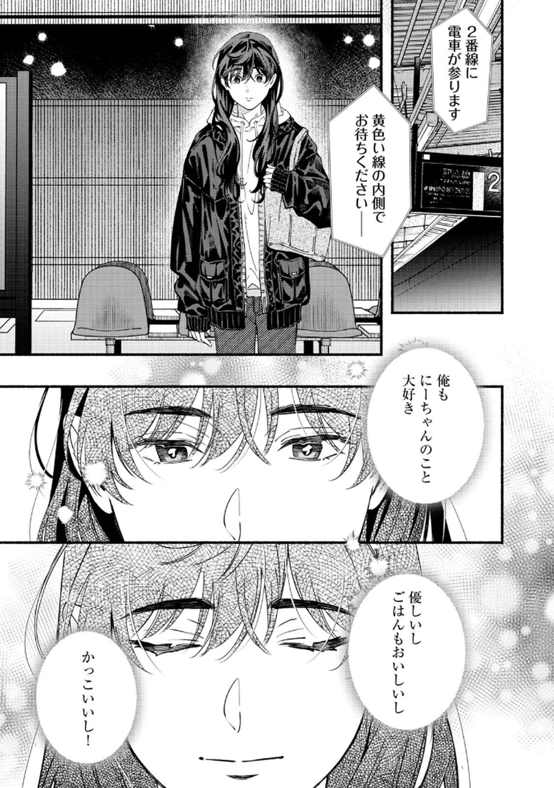 デリヲの推しごと 第6話 - Page 31