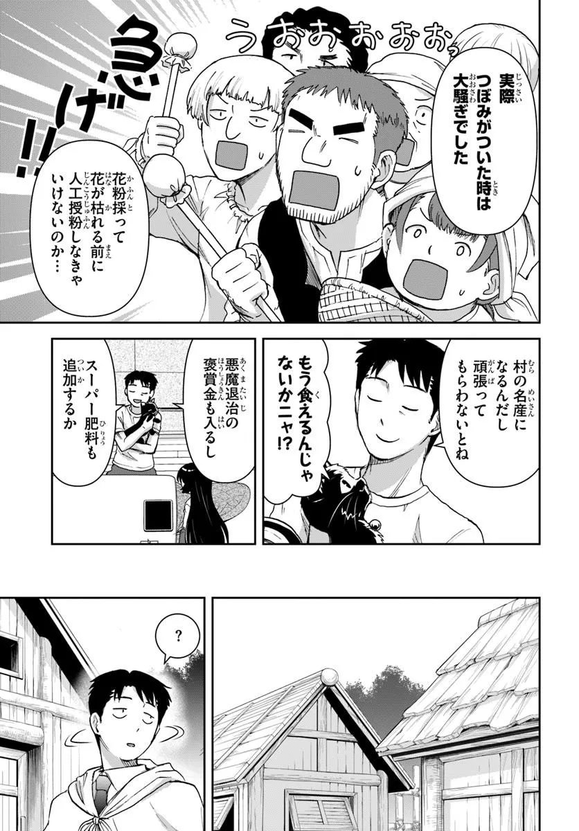 35歳独身山田、異世界村に理想のセカンドハウスを作りたい ～異世界と現実のいいとこどりライフ～ 第11.1話 - Page 4