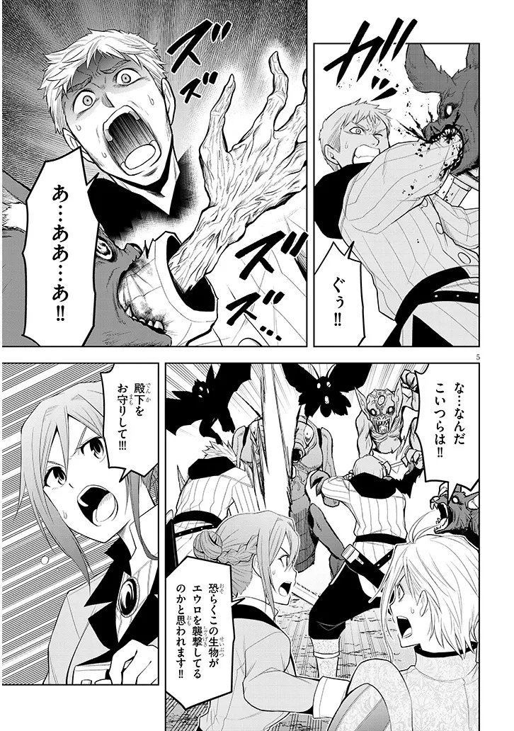 魔石グルメ 魔物の力を食べたオレは最強 第75.1話 - Page 5