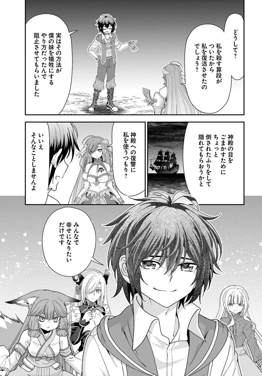 てのひら開拓村で異世界建国記 増えてく嫁たちとのんびり無人島ライフ 第66.1話 - Page 5