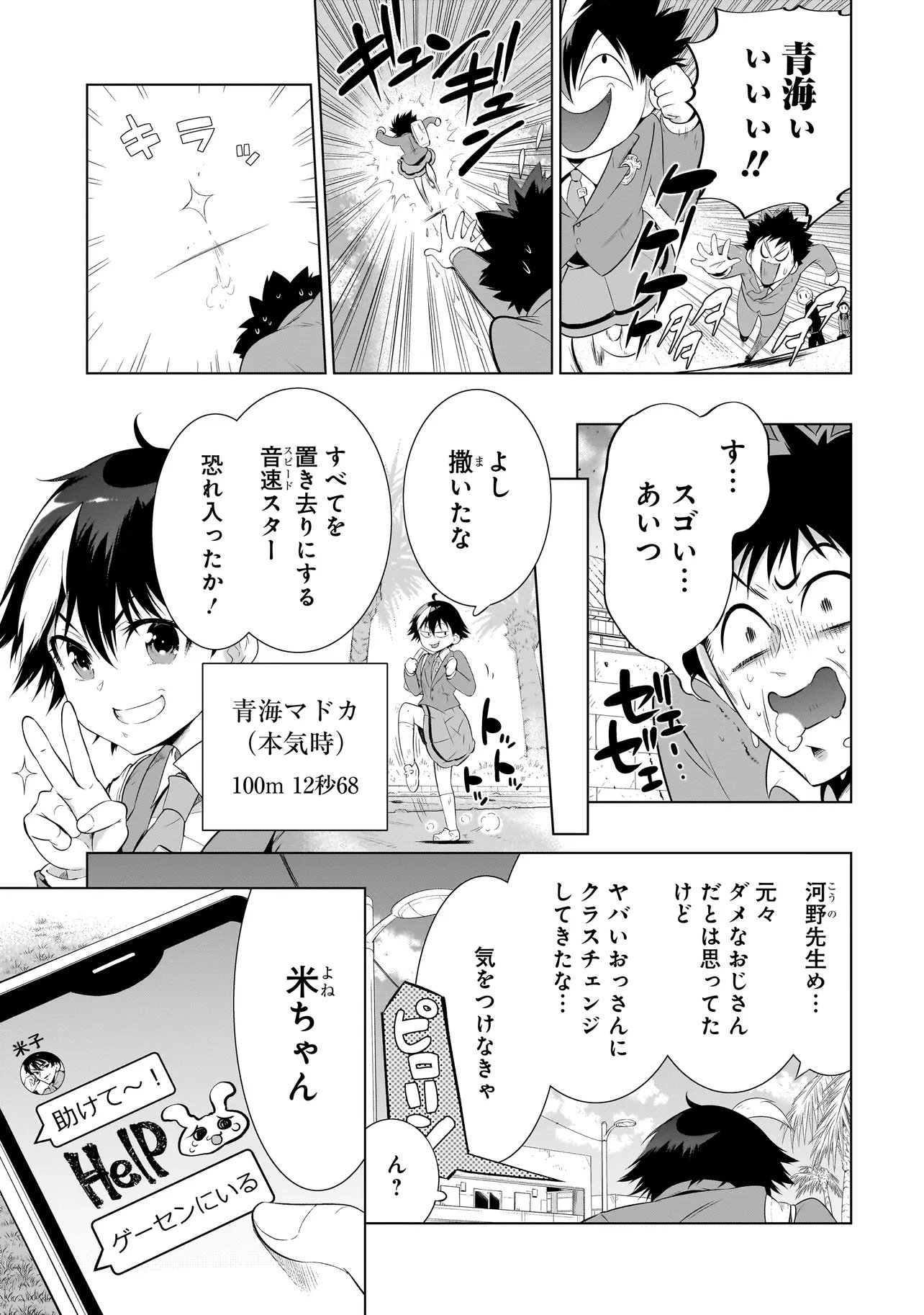 クイズの女神さま 第3.1話 - Page 5