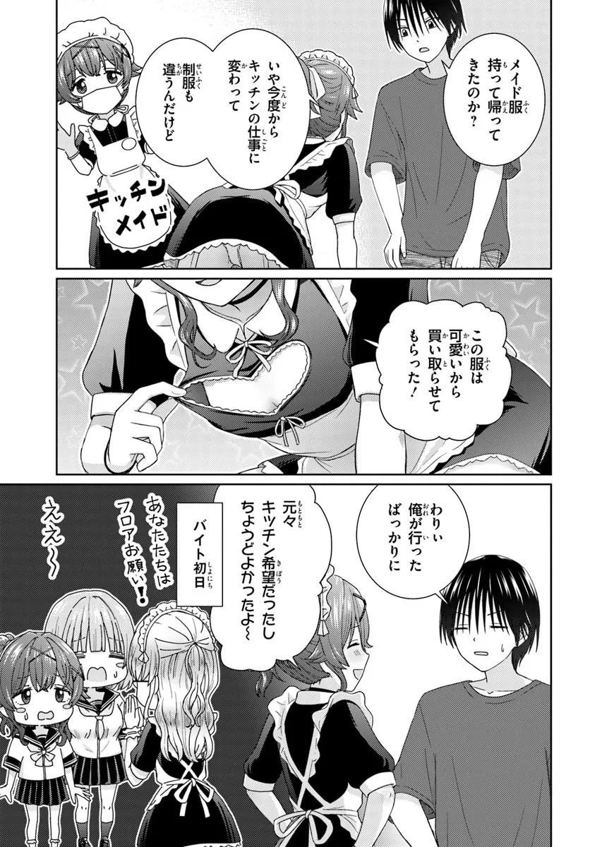 近すぎる 第10.2話 - Page 5