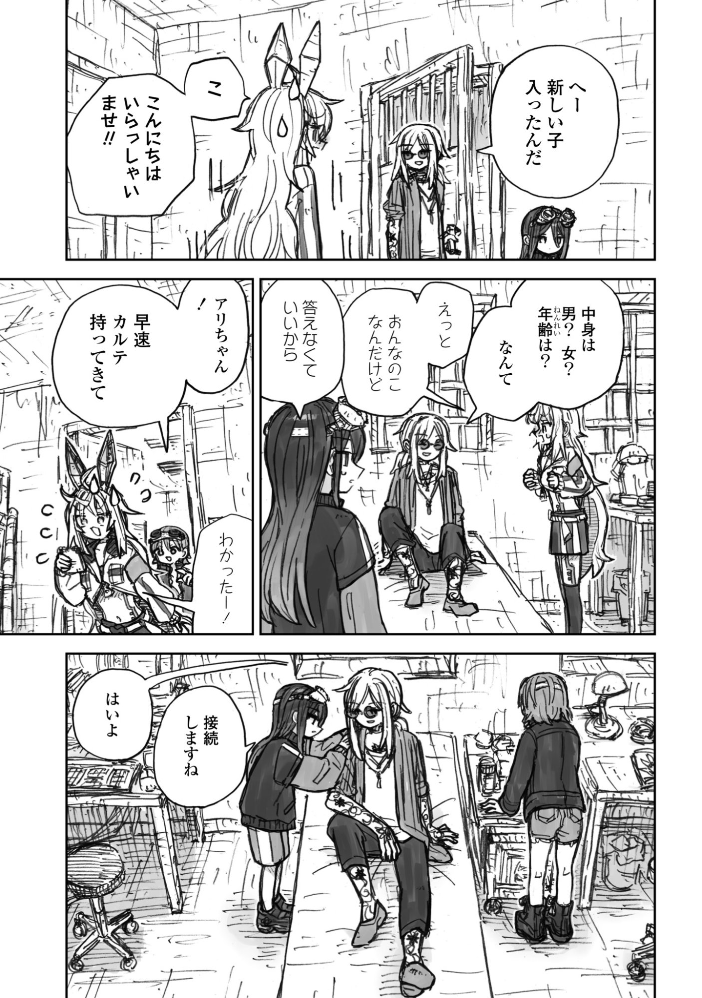 残骸少女、きらきらな世界の底 第3話 - Page 5