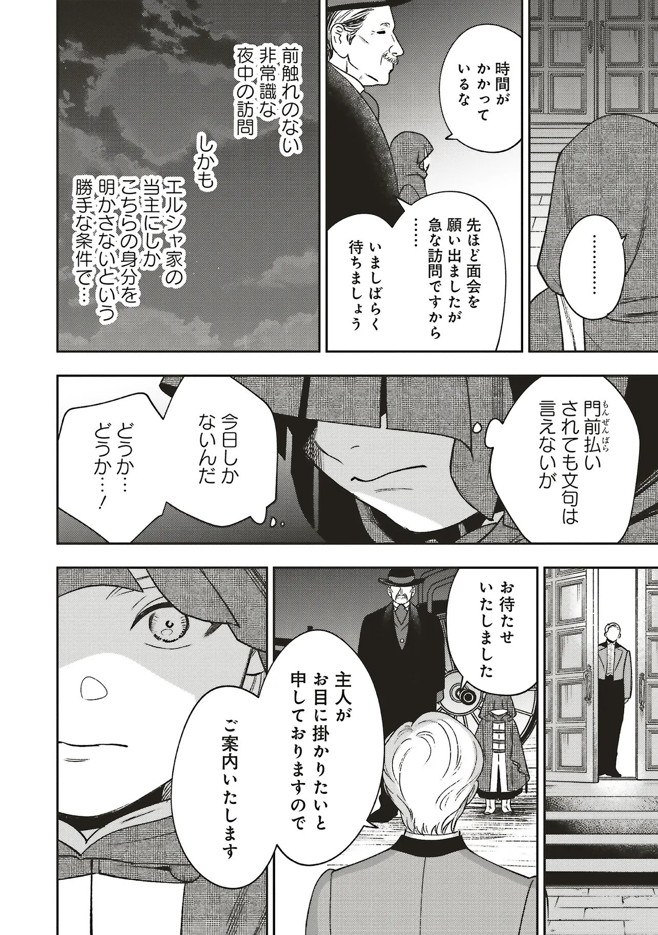  第32.2話 - Page 5