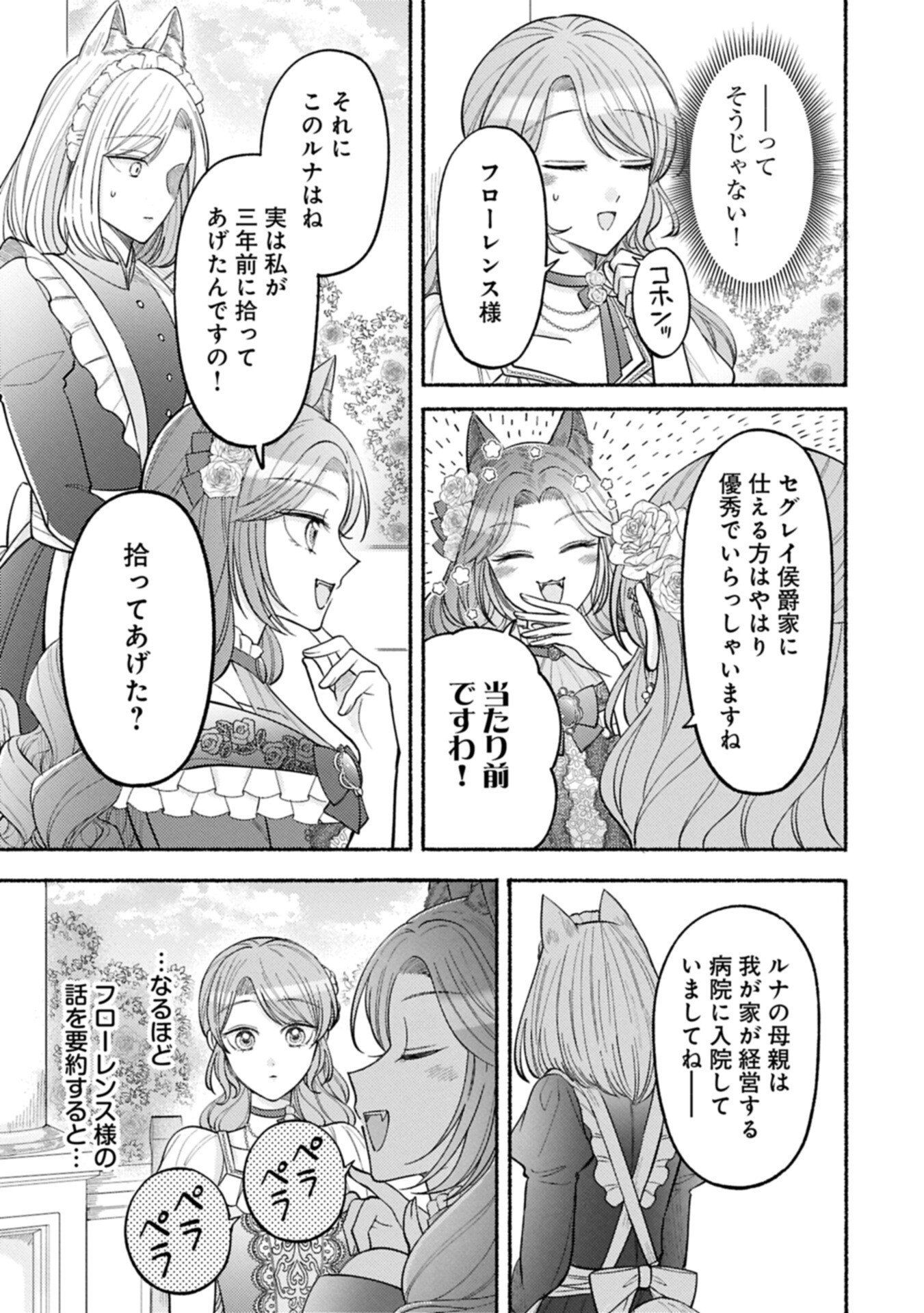 聖女の妹の尻拭いを仰せつかった、ただの侍女でございます 謝罪先の獣人国で何故か黒狼陛下に求愛されました 第22.1話 - Page 5
