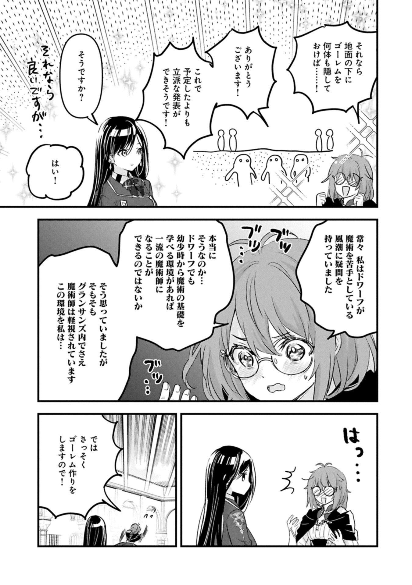 異世界転移して教師になったが、魔女と恐れられている件 アオイ先生の学園奮闘日誌 第33.2話 - Page 5