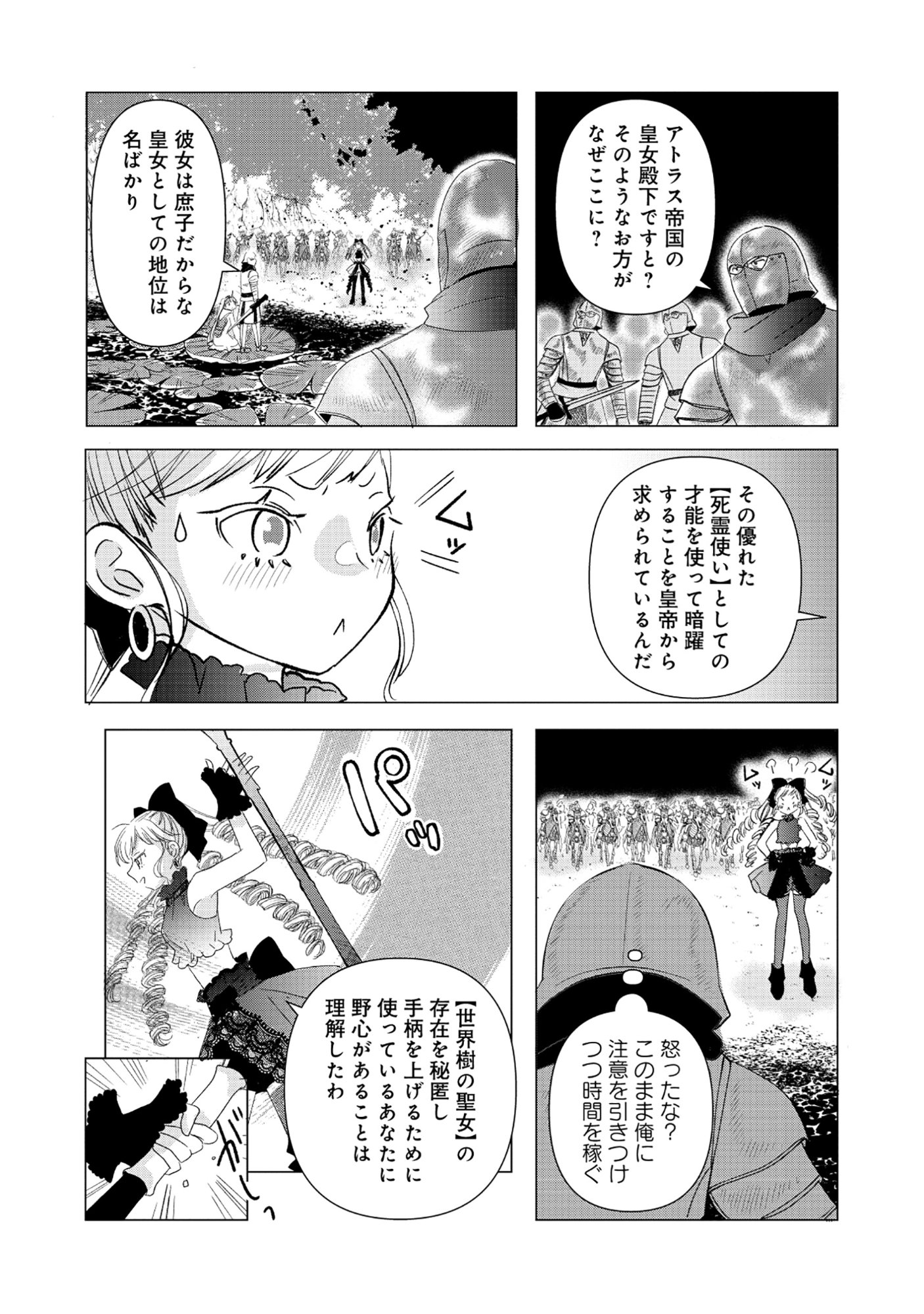 勇者の当て馬でしかない悪役貴族に転生した俺 勇者では推しヒロインを不幸にしかできないので、俺が彼女を幸せにするためにゲーム知識と過剰な努力でシナリオをぶっ壊します 第17.1話 - Page 5