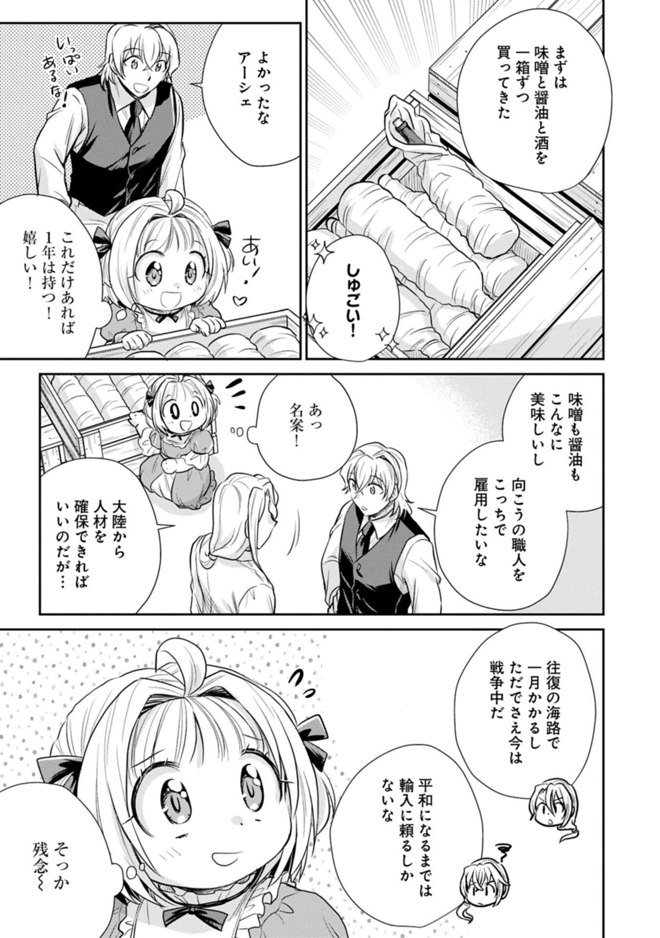 転生したら最愛の家族にもう一度出会えました あふれる愛をこの一皿にのせて 第20.1話 - Page 5