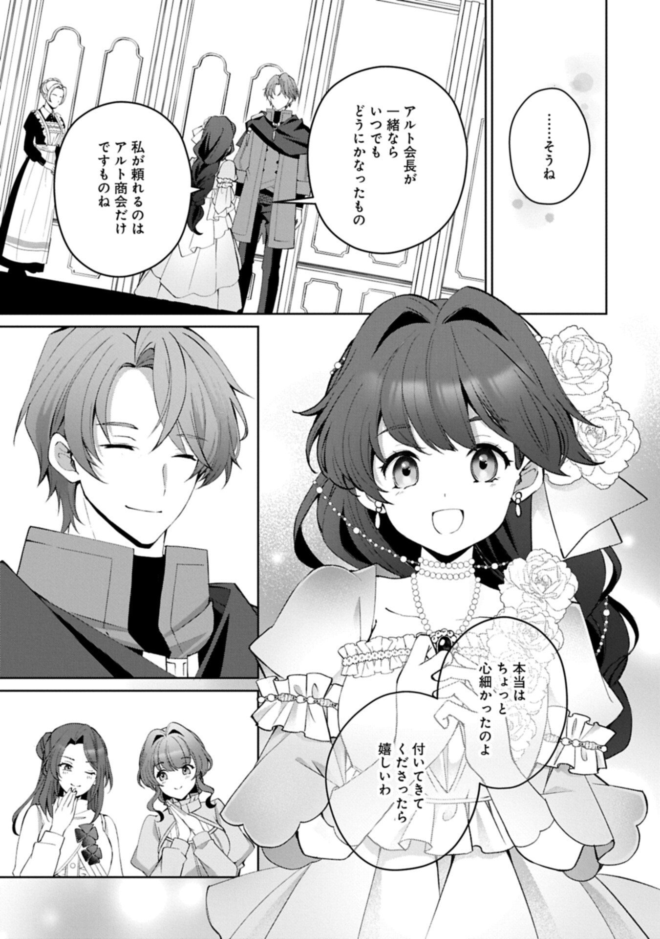 転生しました、サラナ・キンジェです。ごきげんよう。 優雅なスローライフで大忙し 第20.2話 - Page 4