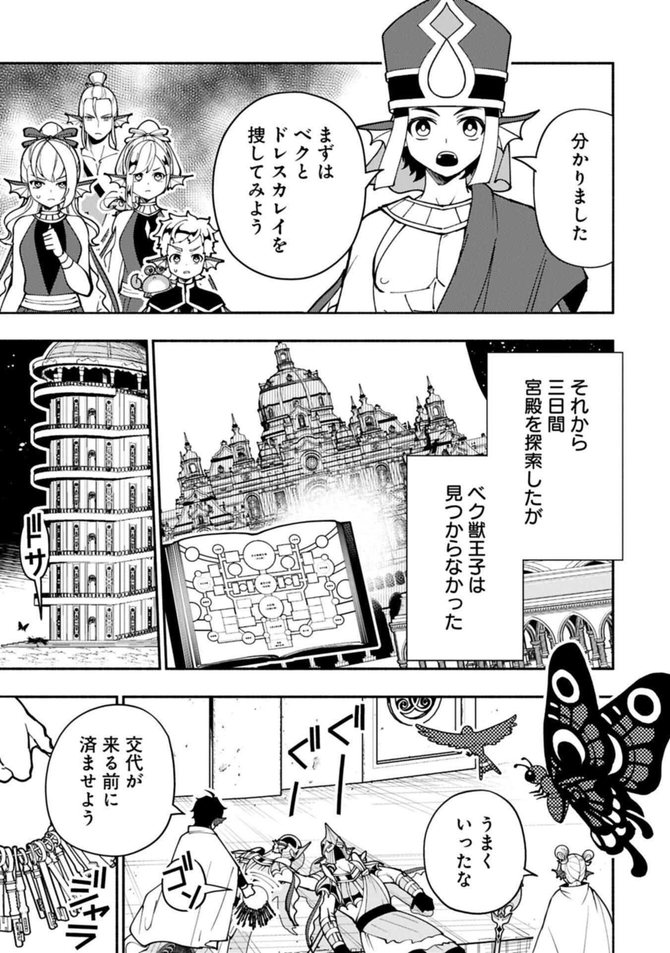 ヘルモード やり込み好きのゲーマーは廃設定の異世界で無双する はじまりの召喚士 第99.1話 - Page 5