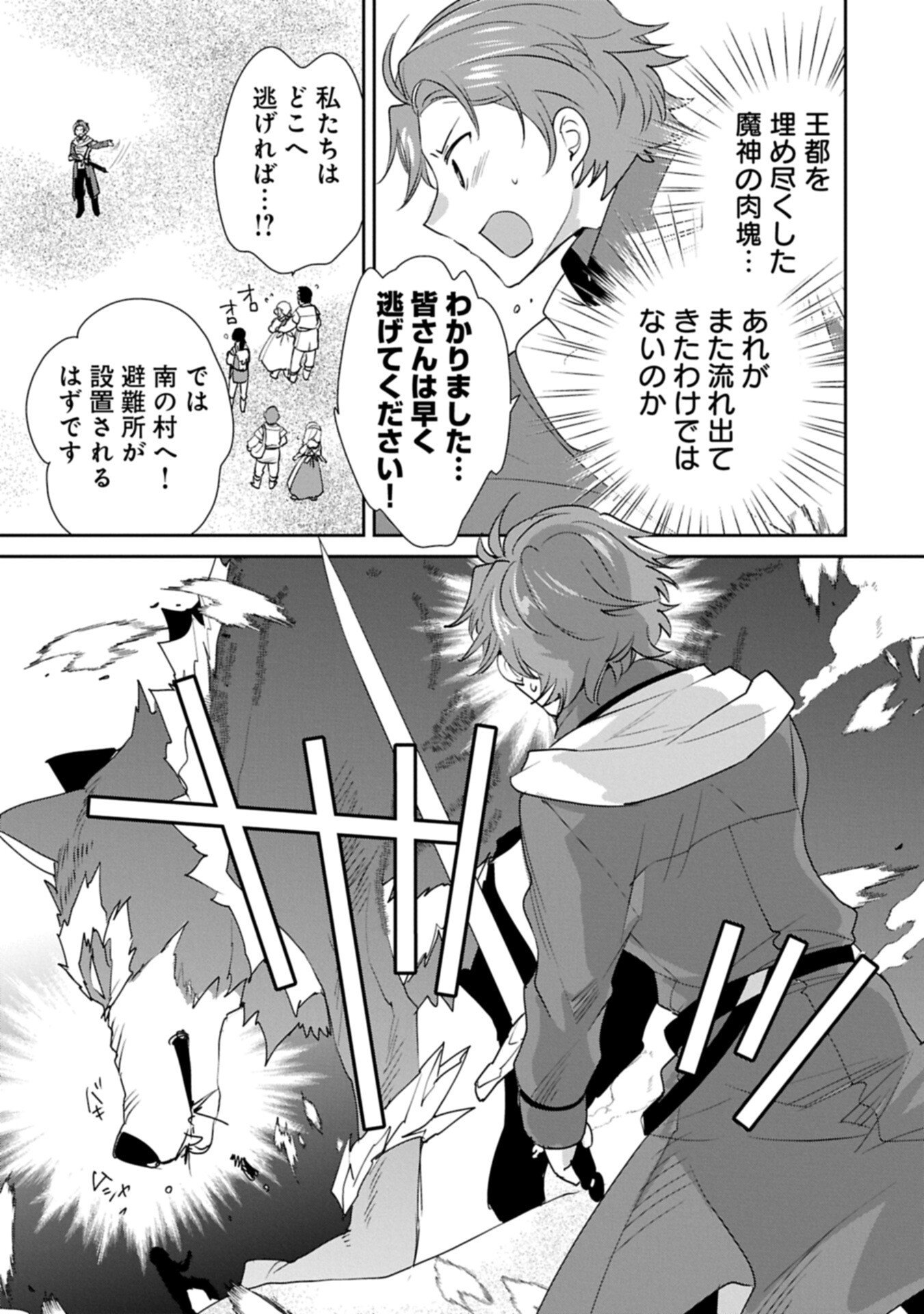 即死チートが最強すぎて、異世界のやつらがまるで相手にならないんですが。 第65.2話 - Page 5