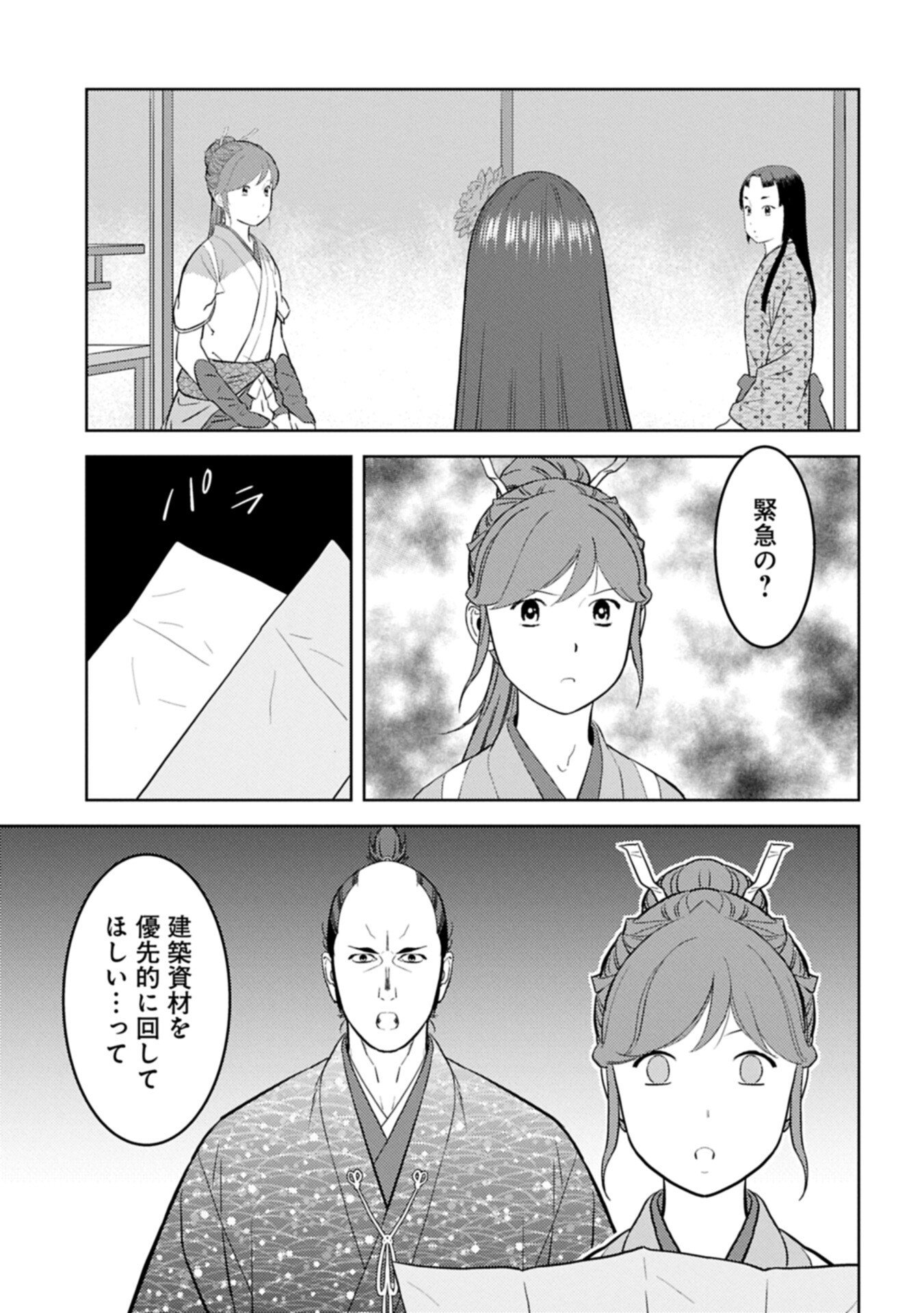 戦国小町苦労譚 第103.1話 - Page 5