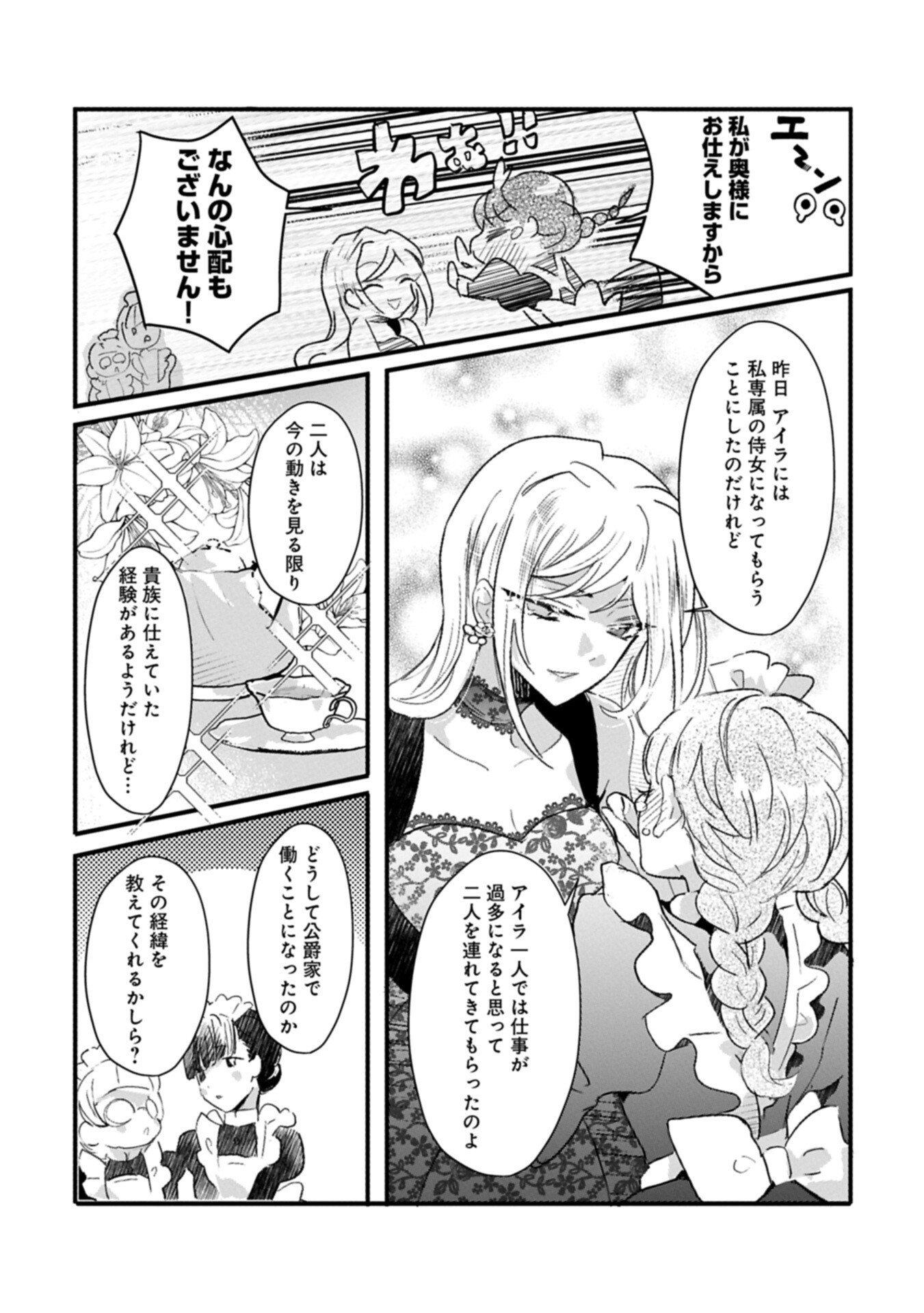 貴婦人たちの噂話は今日も楽しい 第2.1話 - Page 5
