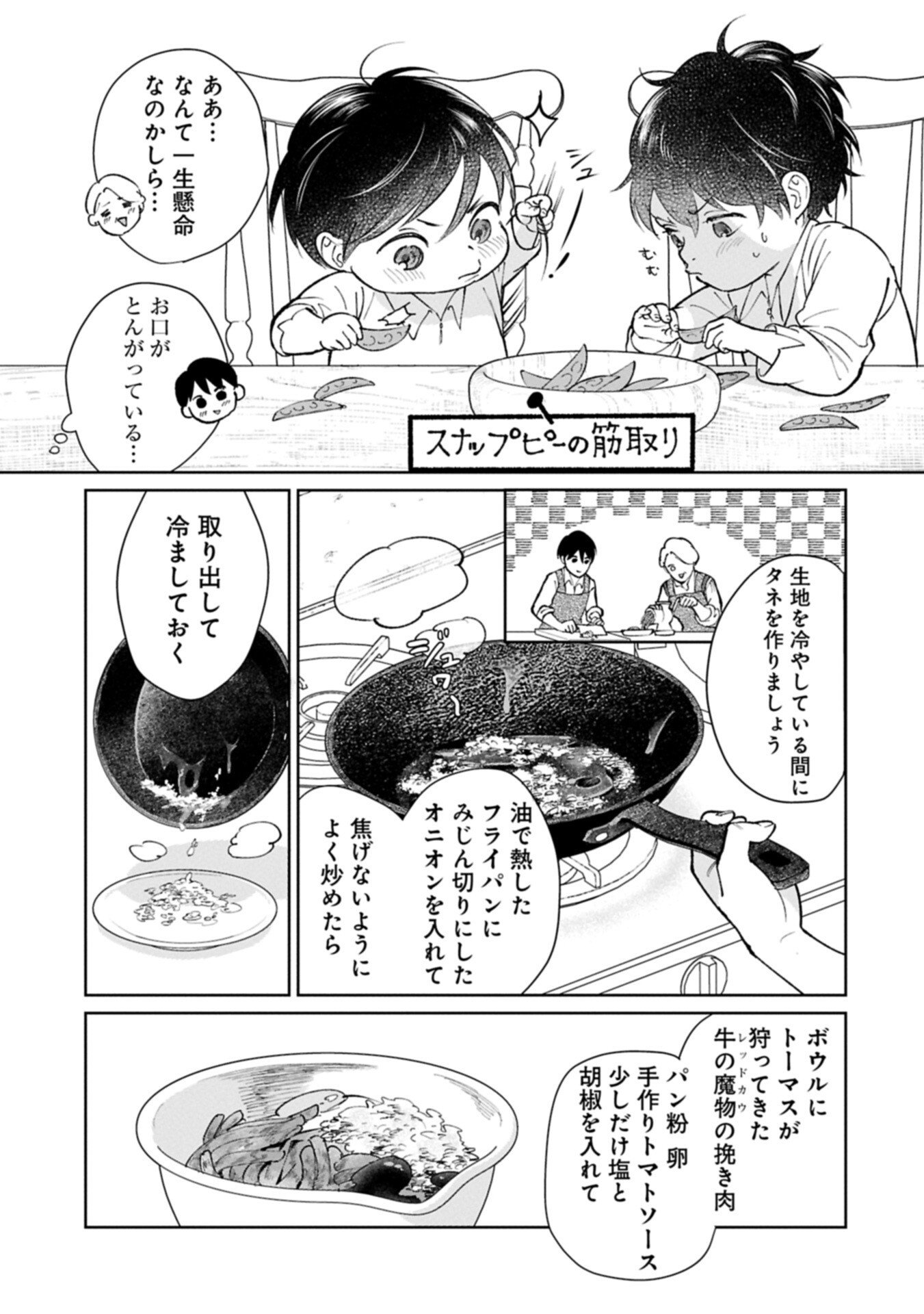 明日もいい日でありますように。 第5.1話 - Page 5