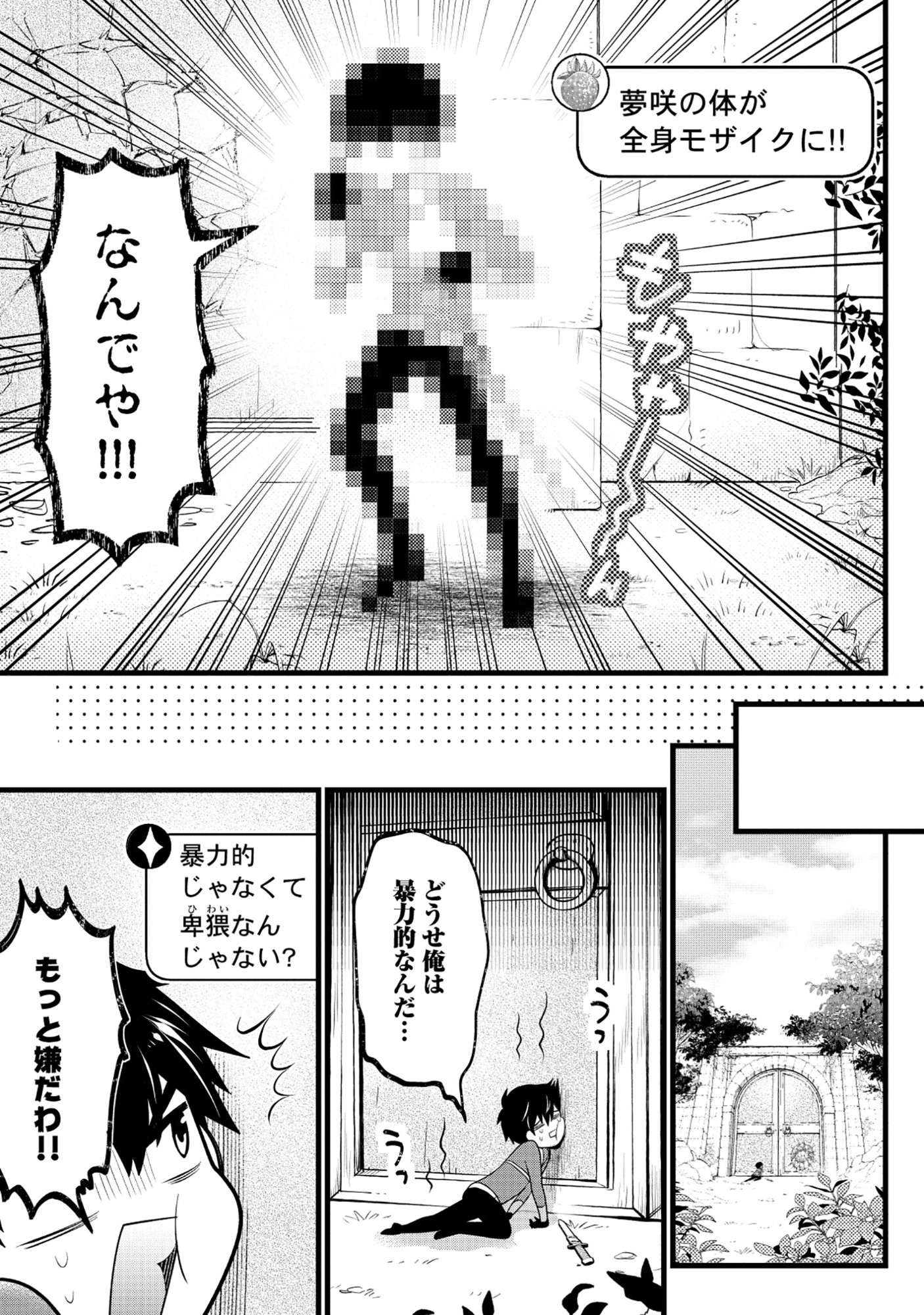 腹パン系ダンジョン配信者―男女比1100の世界でも俺が戦う訳― 第7話 - Page 5