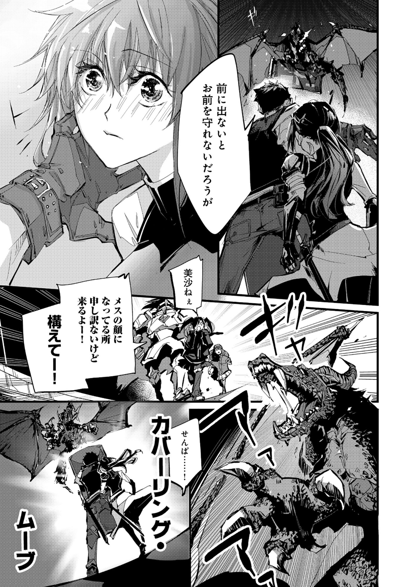 【アビリティ】の力でウィズダンジョン時代を生き抜く 第6.2話 - Page 5