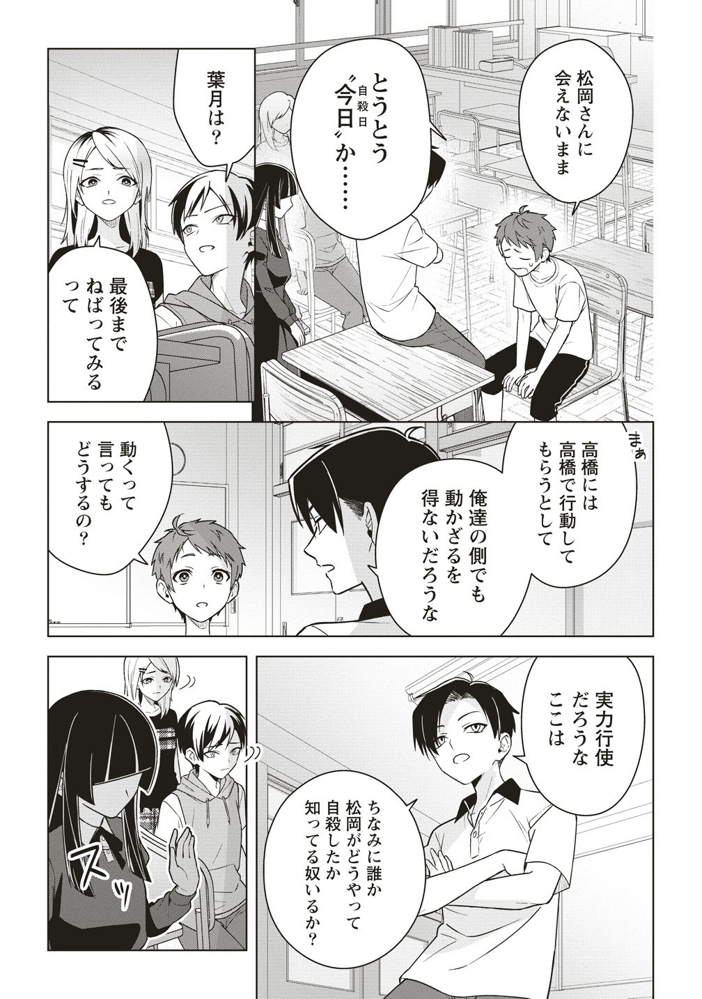 月虹の教室 第5話 - Page 5