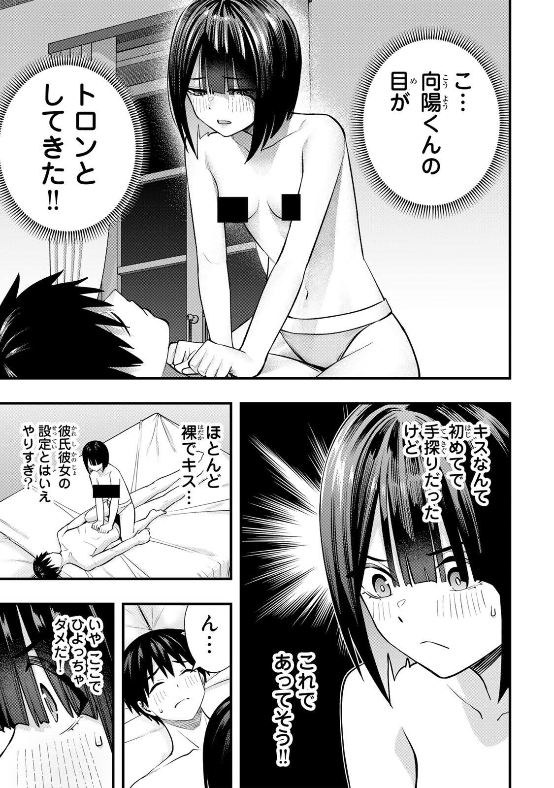 さわらないで小手指 第146話 - Page 5