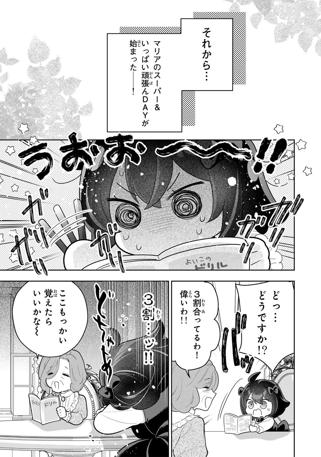 麗しババアは孫が欲しい 第10話 - Page 5