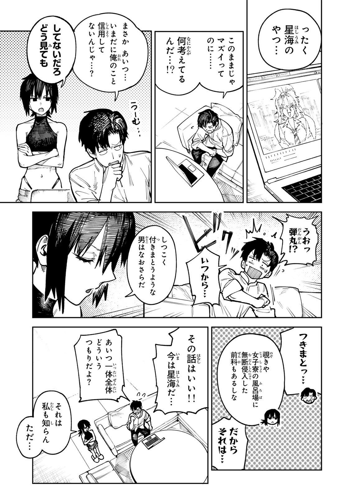 ch登録お願いします! 第8.2話 - Page 5