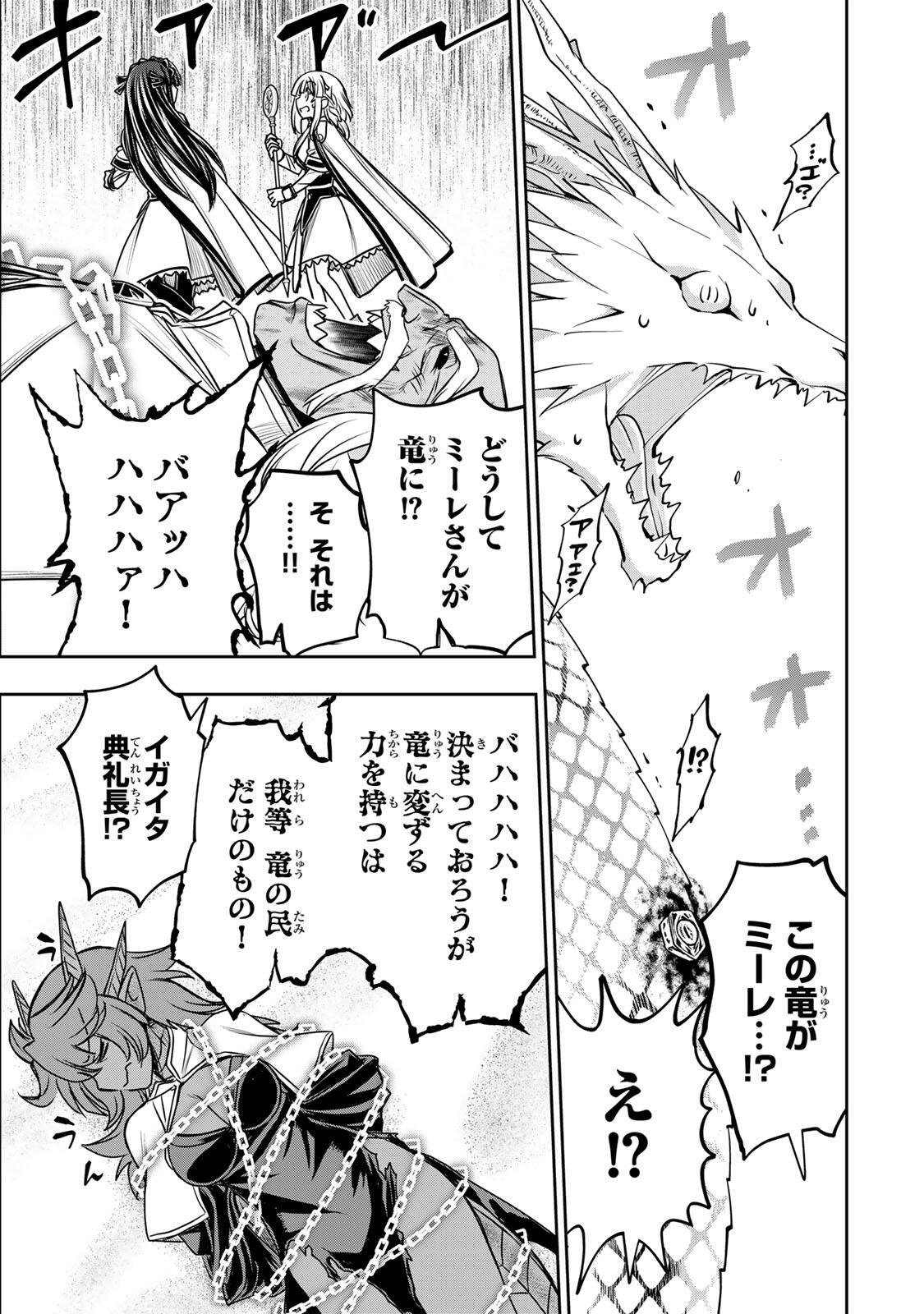 念願の悪役令嬢 ラスボス の身体を手に入れたぞ 第96話 - Page 5