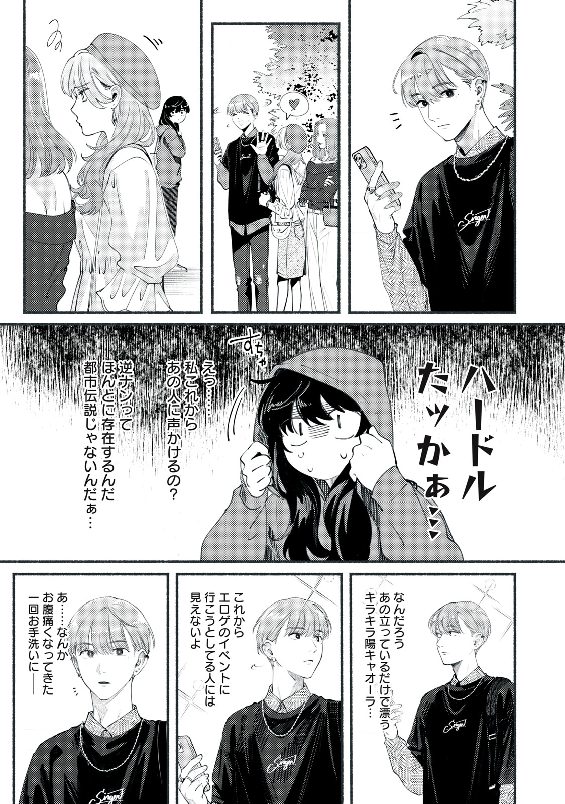 デリヲの推しごと 第2話 - Page 5