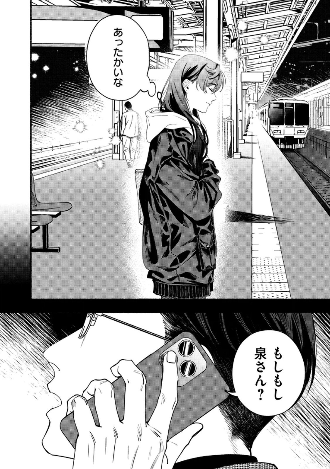 デリヲの推しごと 第6話 - Page 32