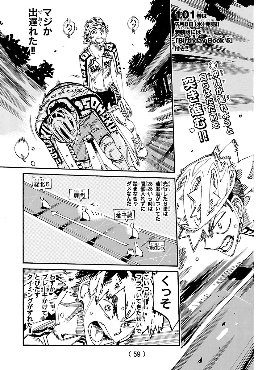 弱虫ペダル 第869話 - Page 3