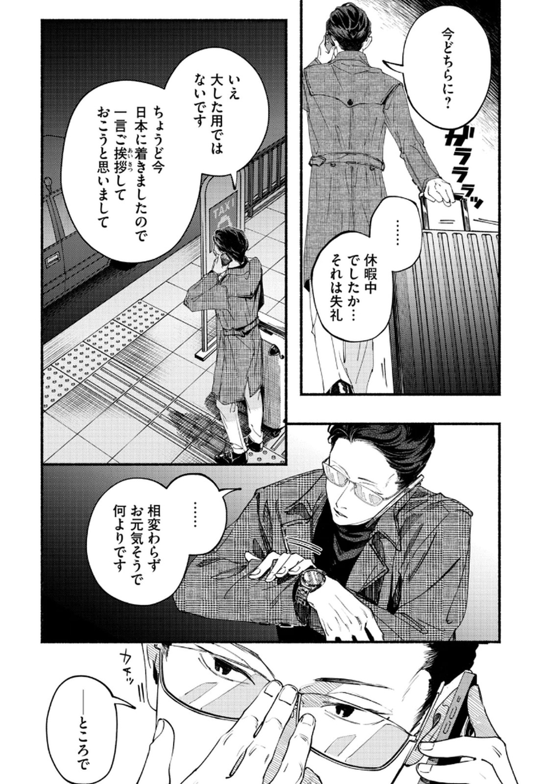 デリヲの推しごと 第6話 - Page 33