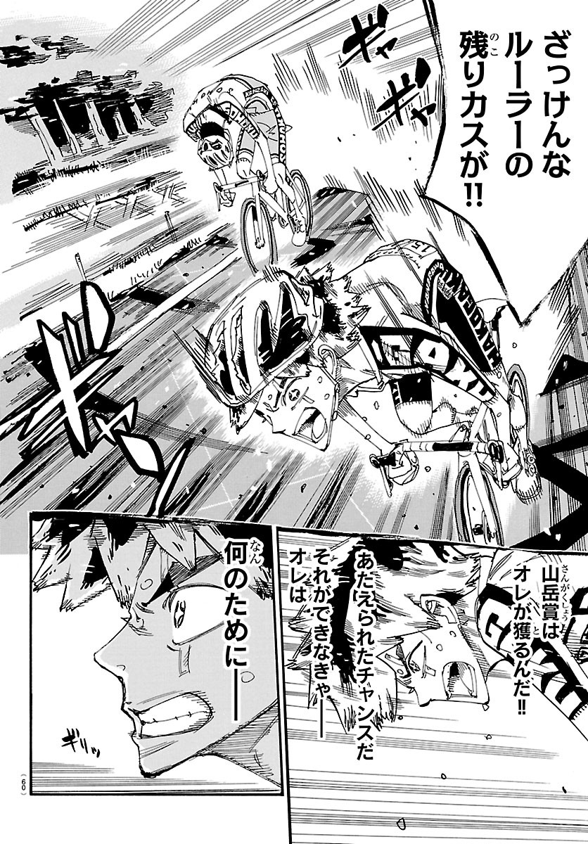 弱虫ペダル 第869話 - Page 4