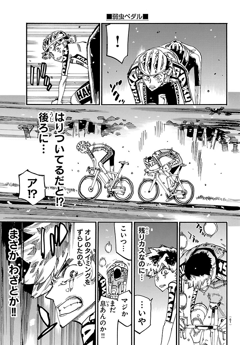 弱虫ペダル 第869話 - Page 5