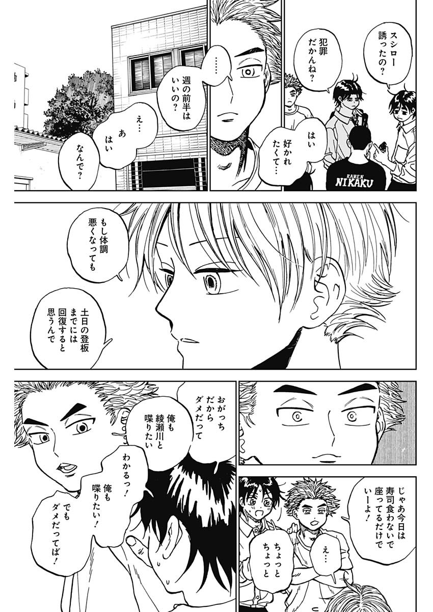 ダイヤモンドの功罪 第102話 - Page 9