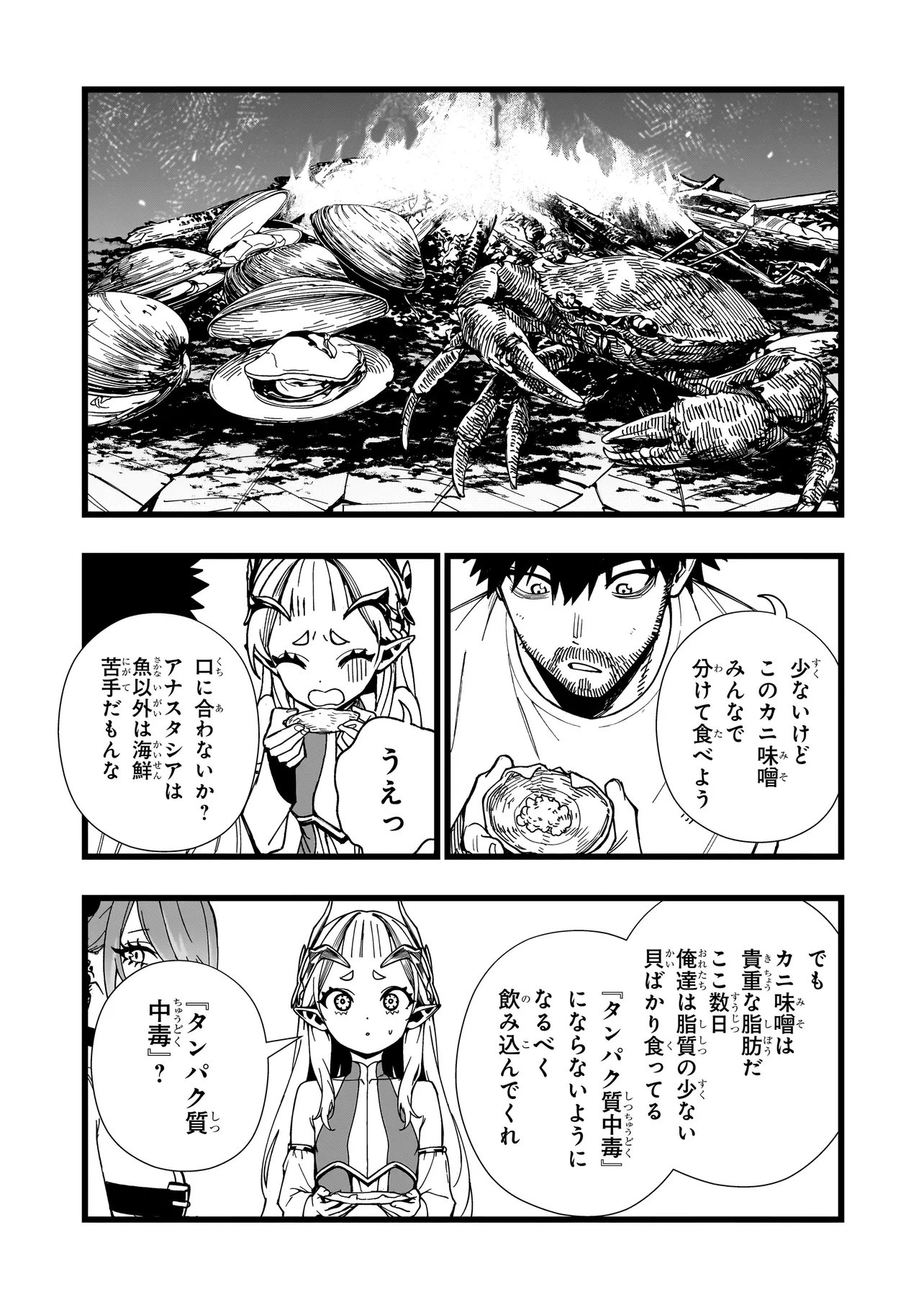 戦姫サバイバルサガ 異世界の運命をかけた無人島フジュン異性交遊 第38話 - Page 6