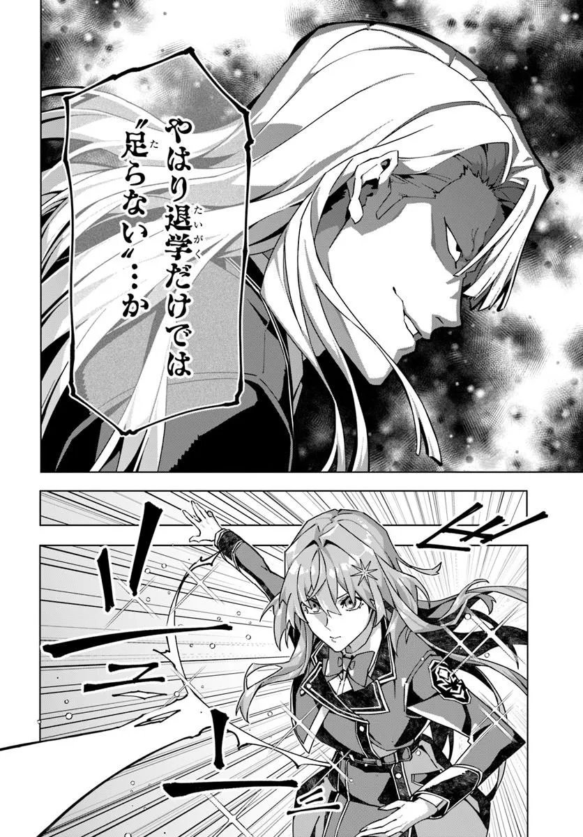 仮面の黒騎士。正体バレたのでもう学園でも無双する 第9話 - Page 6