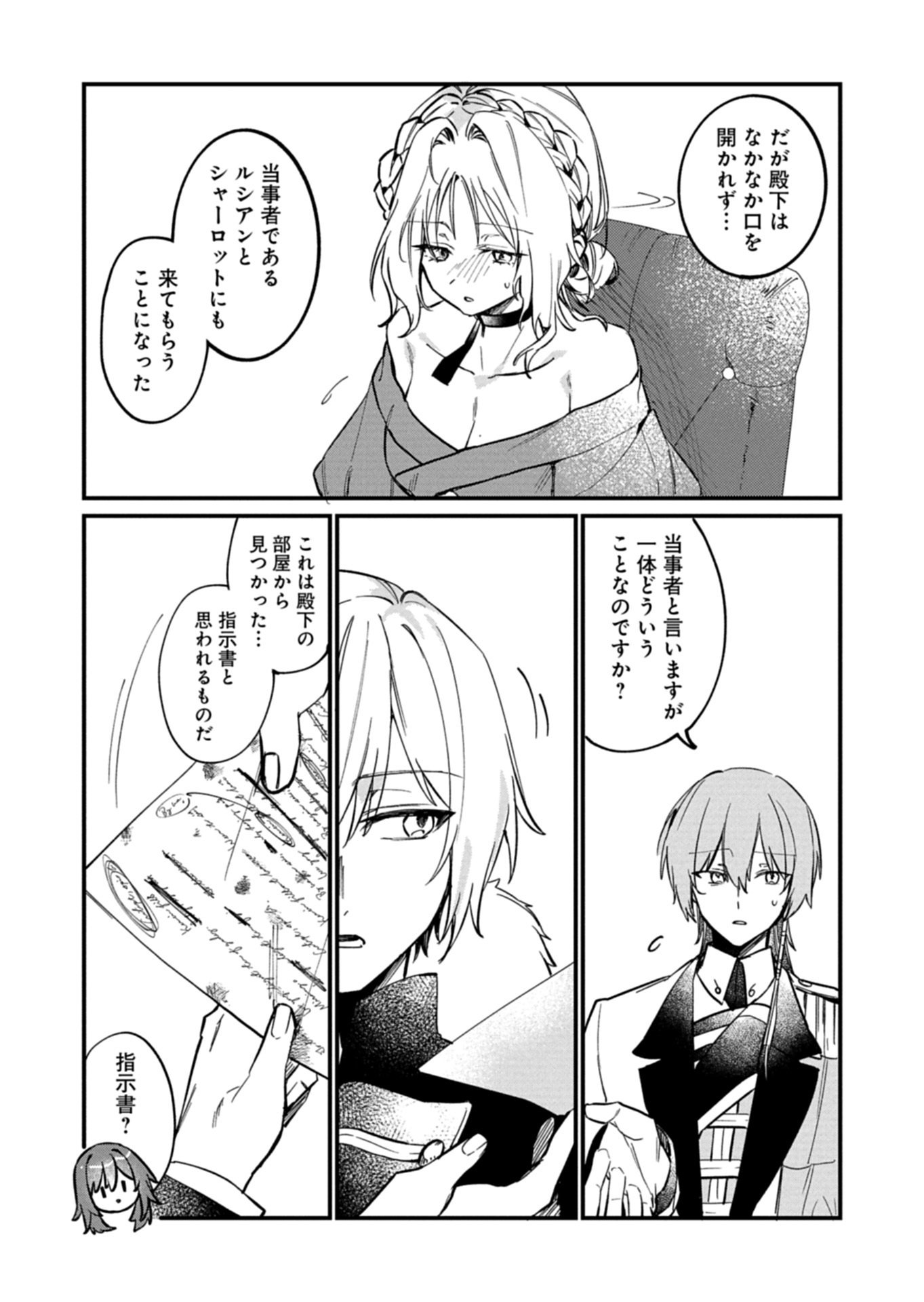 なんでもメイドと侯爵様の子育て論 第22.1話 - Page 6