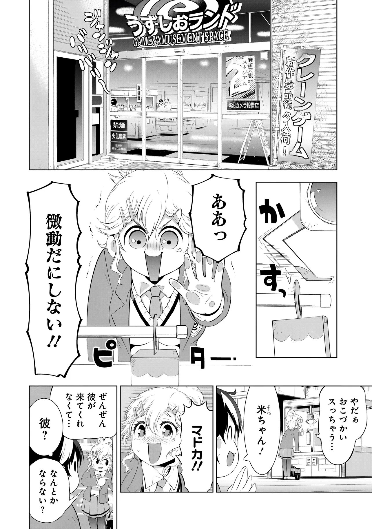 クイズの女神さま 第3.1話 - Page 6