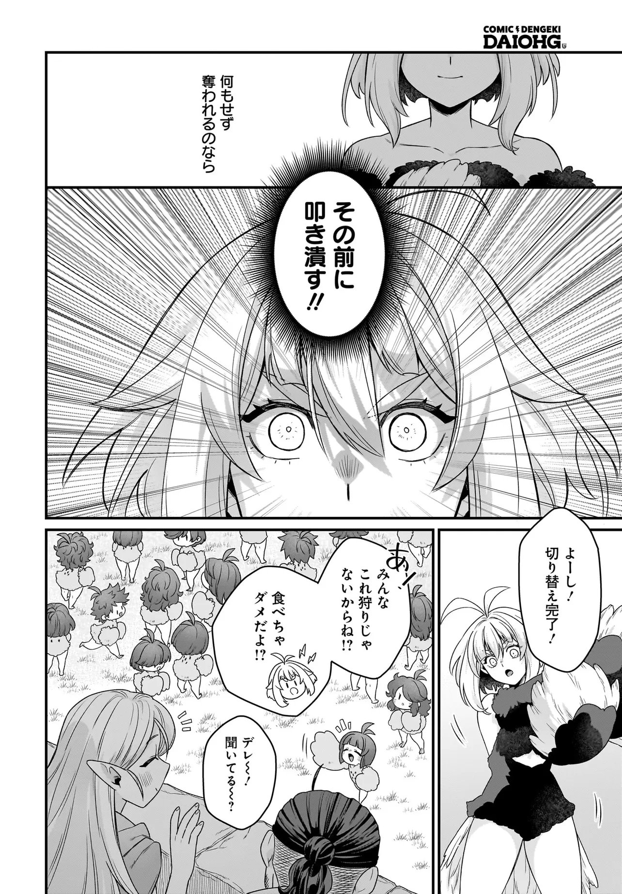 ダチョウ獣人のはちゃめちゃ無双 アホかわいい最強種族のリーダーになりました 第11.1話 - Page 6