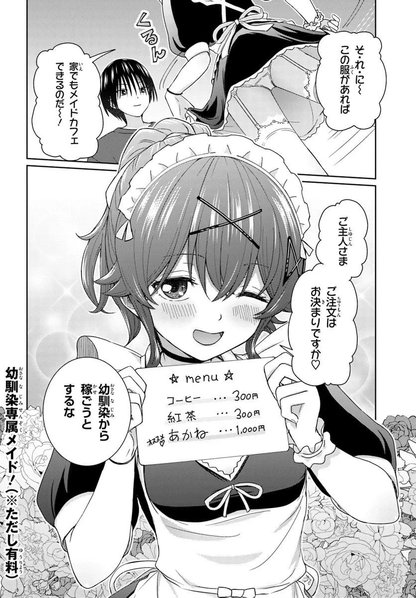 近すぎる 第10.2話 - Page 6