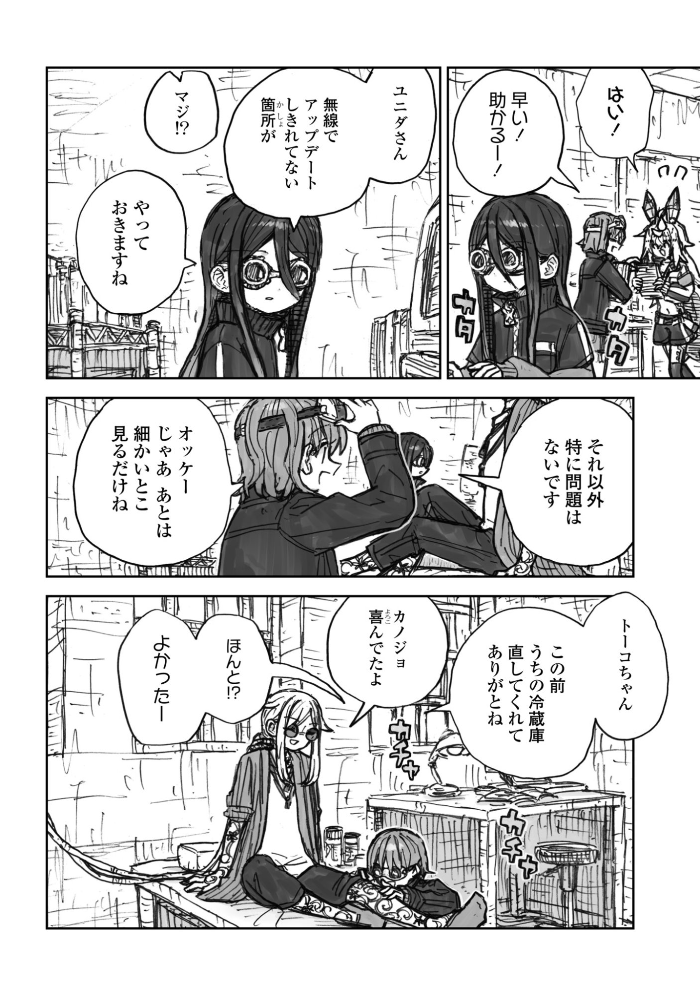 残骸少女、きらきらな世界の底 第3話 - Page 6